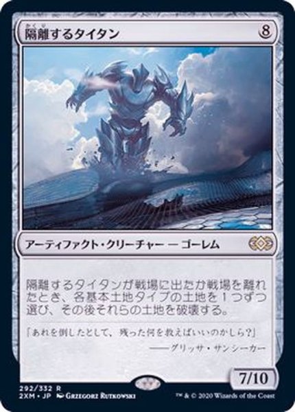 画像1: (FOIL)隔離するタイタン/Sundering Titan《日本語》【2XM】 (1)