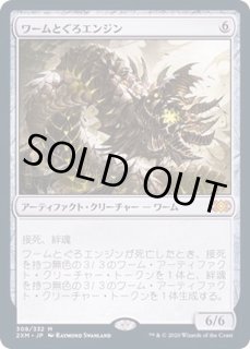 ワームとぐろエンジン - カードラッシュ[MTG]