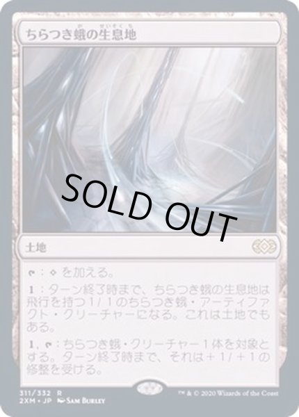画像1: (FOIL)ちらつき蛾の生息地/Blinkmoth Nexus《日本語》【2XM】 (1)