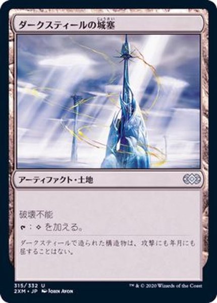 画像1: (FOIL)ダークスティールの城塞/Darksteel Citadel《日本語》【2XM】 (1)