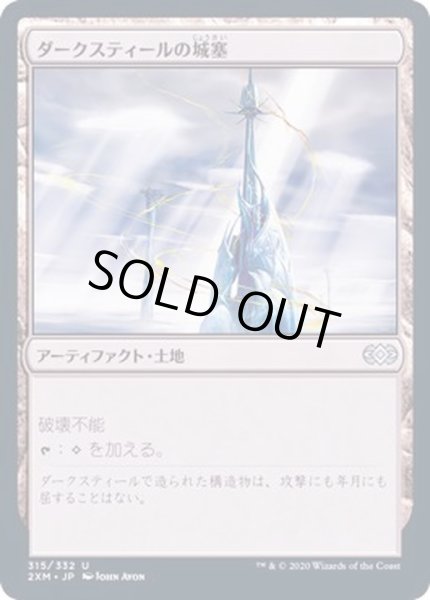 画像1: (FOIL)ダークスティールの城塞/Darksteel Citadel《日本語》【2XM】 (1)