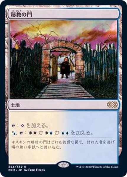 画像1: (FOIL)秘教の門/Mystic Gate《日本語》【2XM】 (1)
