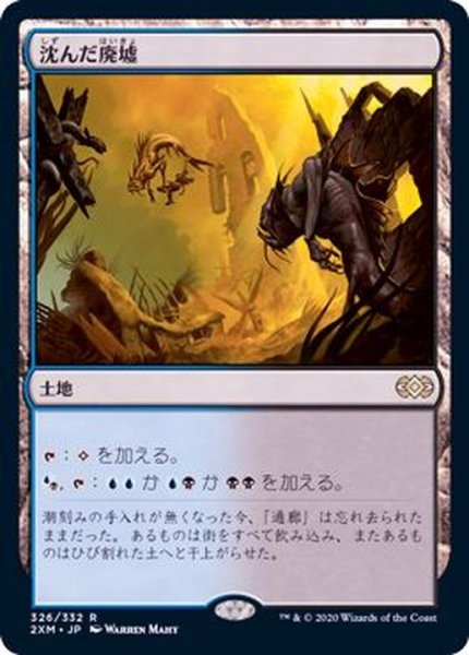 画像1: [EX+]沈んだ廃墟/Sunken Ruins《日本語》【2XM】 (1)