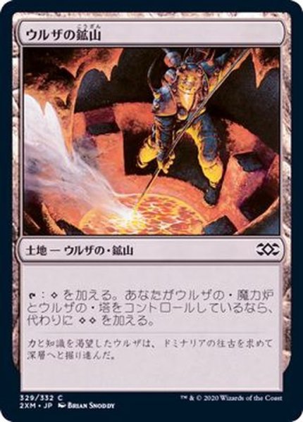 画像1: ウルザの鉱山/Urza's Mine《日本語》【2XM】 (1)