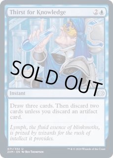 知識の渇望 Thirst For Knowledge カードラッシュ Mtg 知識の渇望 Thirst For Knowledge カードラッシュ Mtg