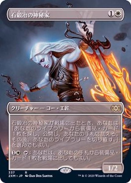 画像1: [EX+](フルアート)石鍛冶の神秘家/Stoneforge Mystic《日本語》【2XM】 (1)