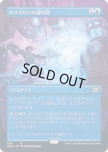 画像1: [PLD](フルアート)サイクロンの裂け目/Cyclonic Rift《日本語》【2XM】 (1)