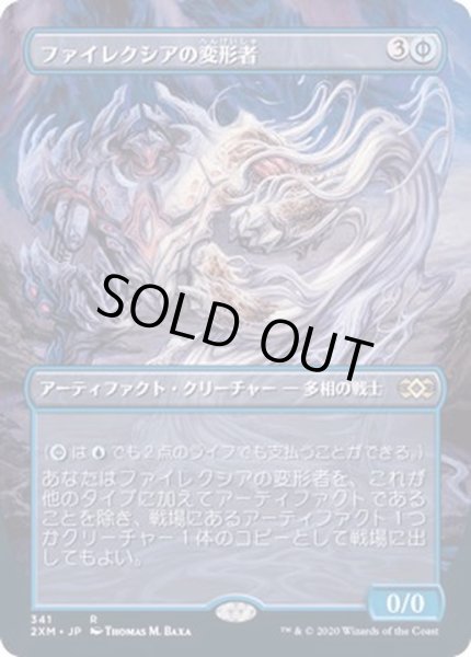 画像1: [EX+](FOIL)(フルアート)ファイレクシアの変形者/Phyrexian Metamorph《日本語》【2XM】 (1)