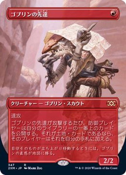 画像1: (FOIL)(フルアート)ゴブリンの先達/Goblin Guide《日本語》【2XM】 (1)