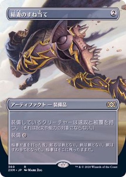 画像1: [EX+](FOIL)(フルアート)稲妻のすね当て/Lightning Greaves《日本語》【2XM】 (1)