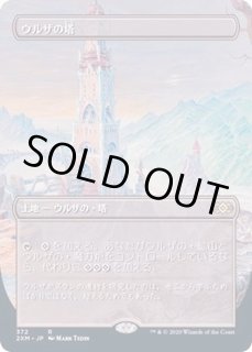 ウルザの塔/Urza's - カードラッシュ[MTG]