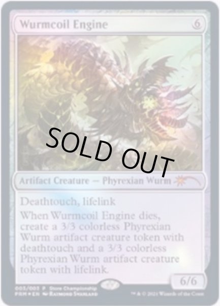 画像1: [EX+](店舗名無)(FOIL)ワームとぐろエンジン/Wurmcoil Engine《英語》【Store Championships】 (1)