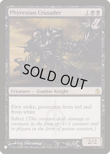 画像1: [EX+]ファイレクシアの十字軍/Phyrexian Crusader《英語》【Reprint Cards(The List)】 (1)