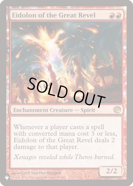 画像1: [PLD]大歓楽の幻霊/Eidolon of the Great Revel《英語》【Reprint Cards(The List)】 (1)