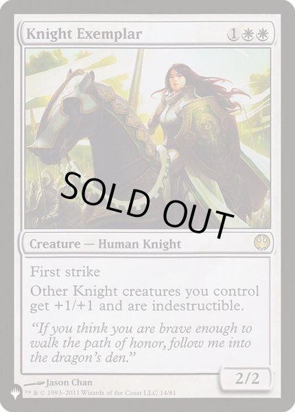 画像1: [EX+](DDG)模範の騎士/Knight Exemplar《英語》【Reprint Cards(The List)】 (1)