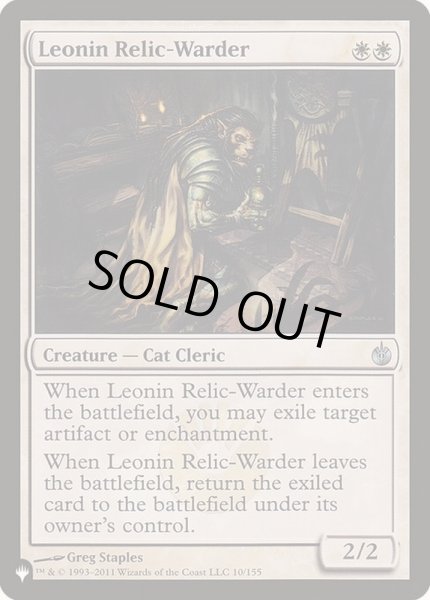 画像1: [EX+](MBS)レオニンの遺物囲い/Leonin Relic-Warder《英語》【Reprint Cards(The List)】 (1)