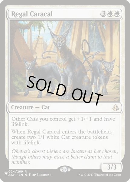 画像1: [EX+]威厳あるカラカル/Regal Caracal《英語》【Reprint Cards(The List)】 (1)