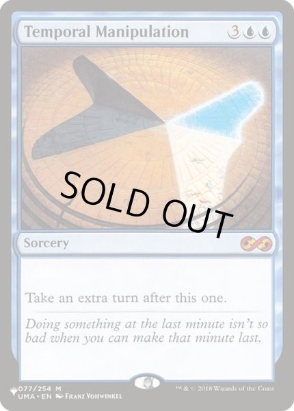 画像1: [PLD]時間操作/Temporal Manipulation《英語》【Reprint Cards(The List)】 (1)