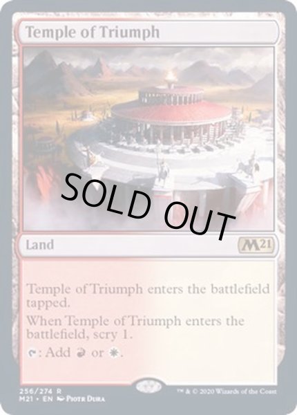 画像1: (プロモスタンプ)凱旋の神殿/Temple of Triumph《英語》【M21】 (1)