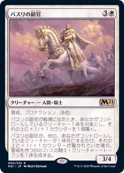 画像1: (FOIL)バスリの副官/Basri's Lieutenant《日本語》【M21】 (1)