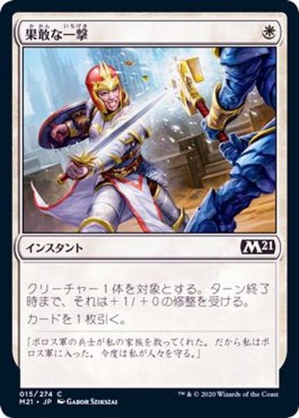 画像1: (FOIL)果敢な一撃/Defiant Strike《日本語》【M21】 (1)