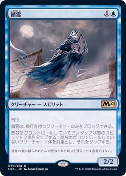 画像1: (FOIL)鎖霊/Shacklegeist《日本語》【M21】 (1)