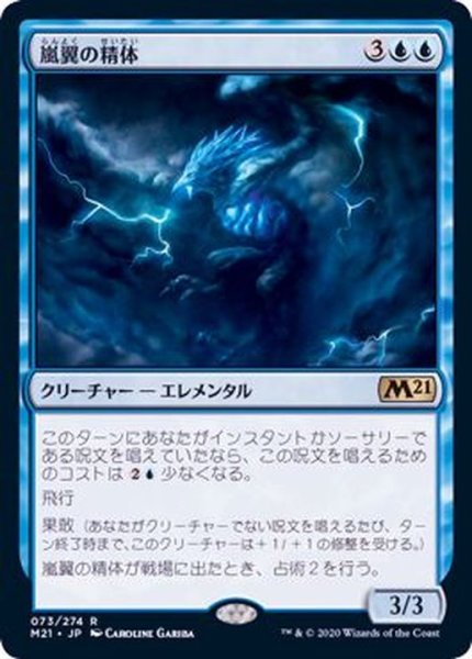 画像1: (FOIL)嵐翼の精体/Stormwing Entity《日本語》【M21】 (1)