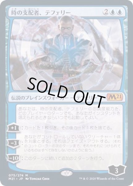 画像1: [EX+](プレリリースFOIL)(276)時の支配者、テフェリー/Teferi, Master of Time《日本語》【M21】 (1)