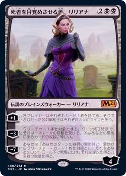 画像1: 死者を目覚めさせる者、リリアナ/Liliana, Waker of the Dead《日本語》【M21】 (1)