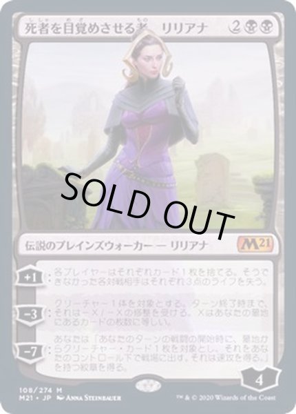 画像1: [EX+](FOIL)(プロモスタンプ)死者を目覚めさせる者、リリアナ/Liliana, Waker of the Dead《日本語》【M21】 (1)