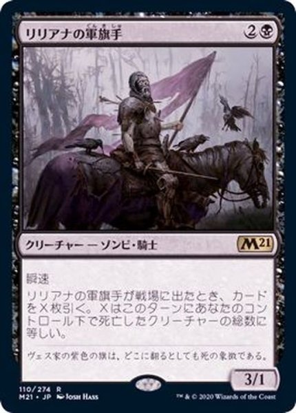 画像1: リリアナの軍旗手/Liliana's Standard Bearer《日本語》【M21】 (1)