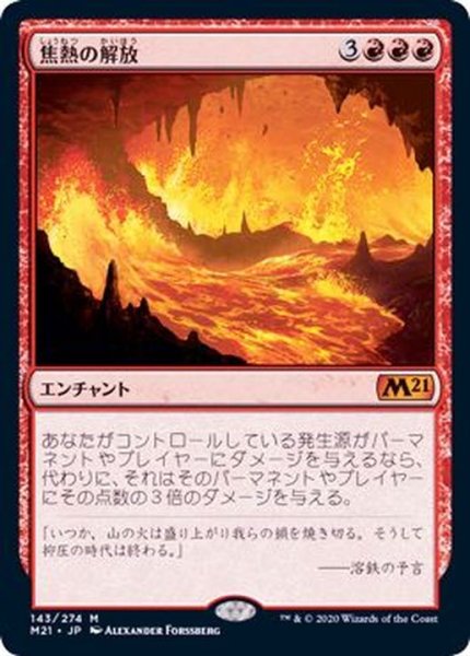 画像1: (FOIL)焦熱の解放/Fiery Emancipation《日本語》【M21】 (1)