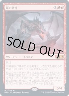 峰の恐怖 - カードラッシュ[MTG]