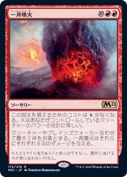 画像1: [EX+]一斉噴火/Volcanic Salvo《日本語》【M21】 (1)