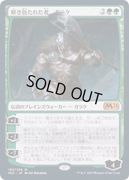 画像1: [EX+](FOIL)解き放たれた者、ガラク/Garruk, Unleashed《日本語》【M21】 (1)