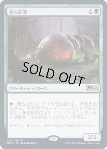 画像1: (FOIL)漁る軟泥/Scavenging Ooze《日本語》【M21】 (1)