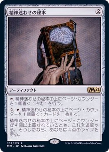 画像1: 精神迷わせの秘本/Mazemind Tome《日本語》【M21】 (1)
