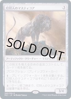 マスティコア - カードラッシュ[MTG]