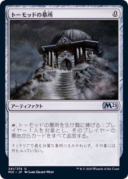 画像1: [EX+]トーモッドの墓所/Tormod's Crypt《日本語》【M21】 (1)