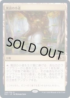 寓話の小道 - カードラッシュ[MTG]