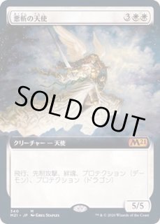 悪斬の天使 - カードラッシュ[MTG]