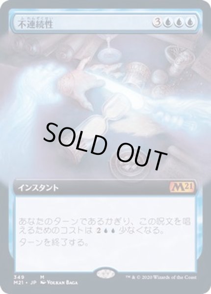 画像1: [EX+](FOIL)(フルアート)不連続性/Discontinuity《日本語》【M21】 (1)