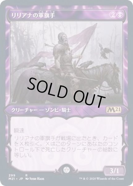 画像1: (FOIL)(ショーケース枠)リリアナの軍旗手/Liliana's Standard Bearer《日本語》【M21】 (1)