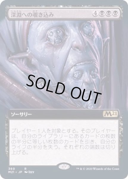 画像1: [EX+](フルアート)深淵への覗き込み/Peer into the Abyss《日本語》【M21】 (1)