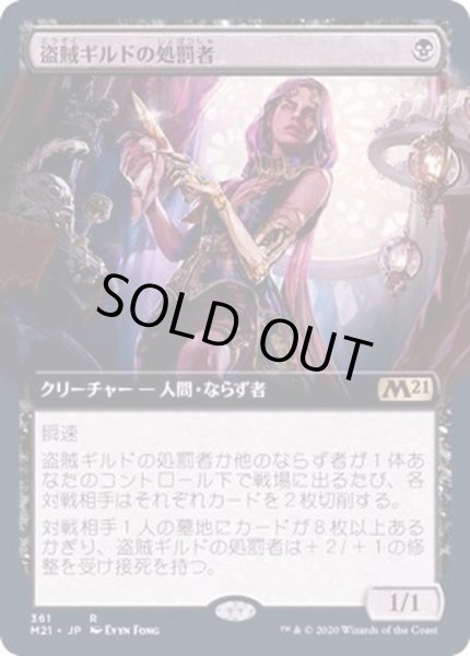 画像1: (フルアート)盗賊ギルドの処罰者/Thieves' Guild Enforcer《日本語》【M21】 (1)