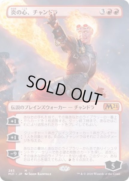 画像1: [EX](FOIL)(フルアート)炎の心、チャンドラ/Chandra, Heart of Fire《日本語》【M21】 (1)
