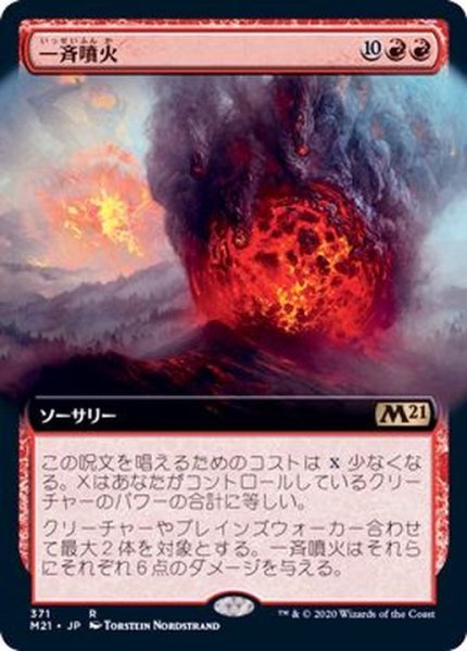 画像1: (フルアート)一斉噴火/Volcanic Salvo《日本語》【M21】 (1)