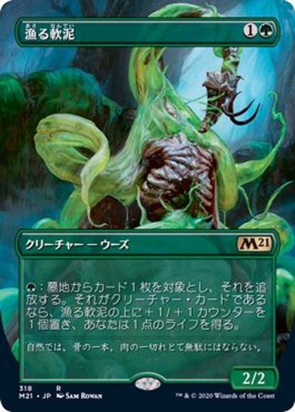 画像1: (FOIL)(フルアート)漁る軟泥/Scavenging Ooze《日本語》【M21】 (1)