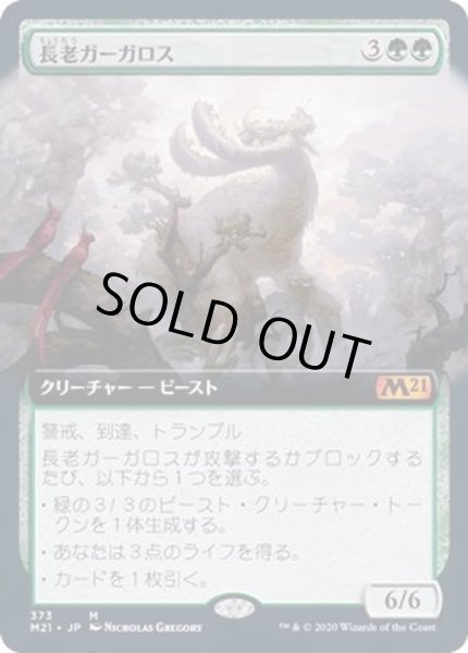 画像1: (FOIL)(フルアート)長老ガーガロス/Elder Gargaroth《日本語》【M21】 (1)