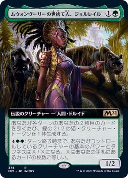 画像1: [EX+](FOIL)(フルアート)ムウォンヴーリーの世捨て人、ジョルレイル/Jolrael, Mwonvuli Recluse《日本語》【M21】 (1)